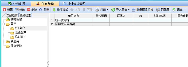 噴繪管理軟件客戶分類管理